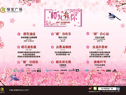樱花季