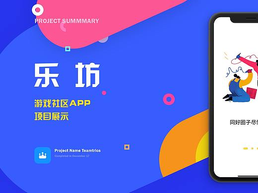 乐坊游戏社区