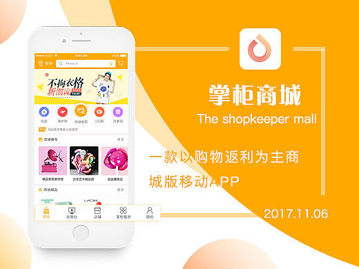 掌柜商城APP界面设计及规范整理