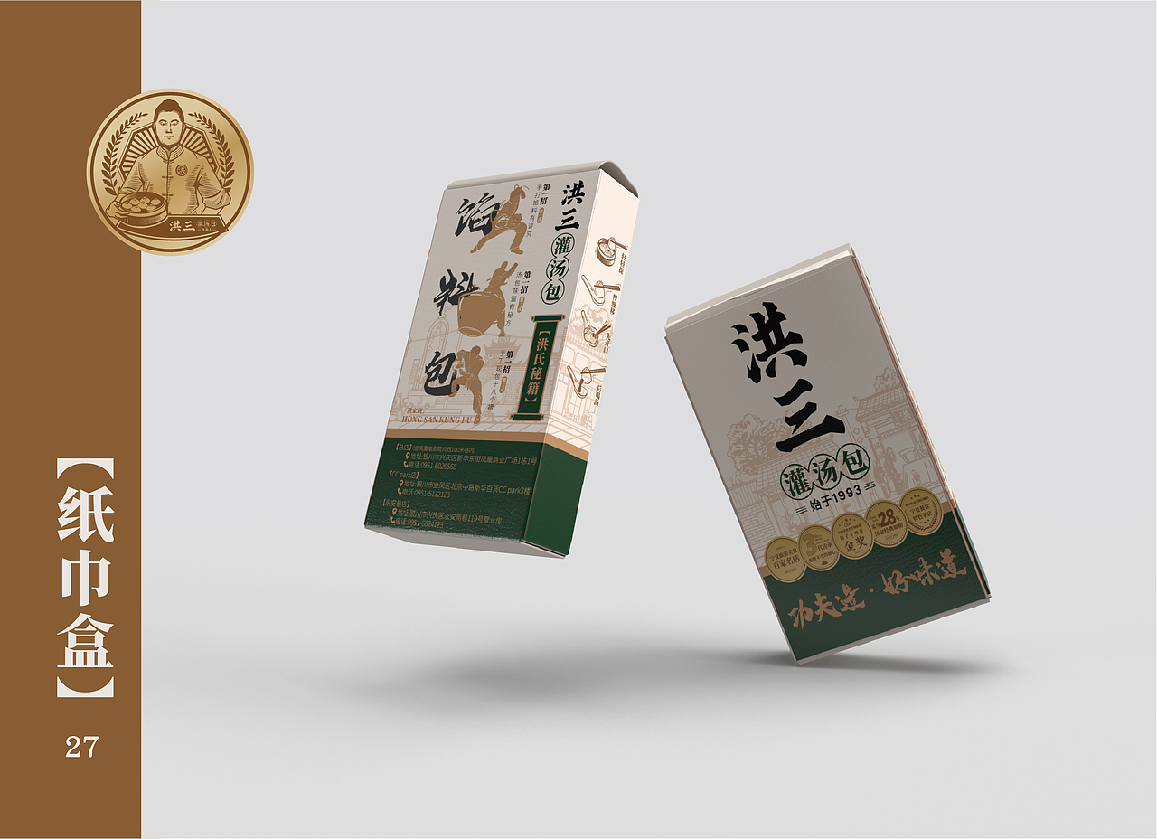 洪三灌汤包（图ZMjc4NDQ0MDgw） - 品牌 - 站酷设计师悦见设计lulu原创素材 - 站酷ZCOOL