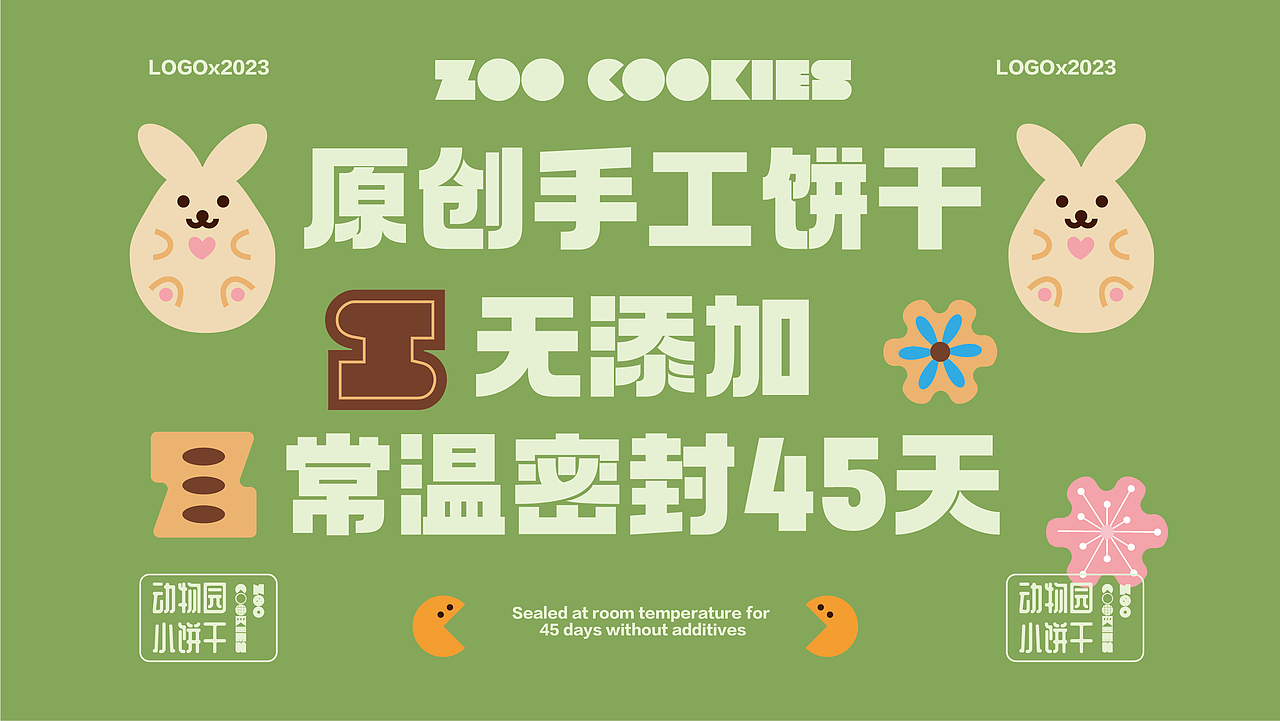 治愈系饼干品牌形象设计