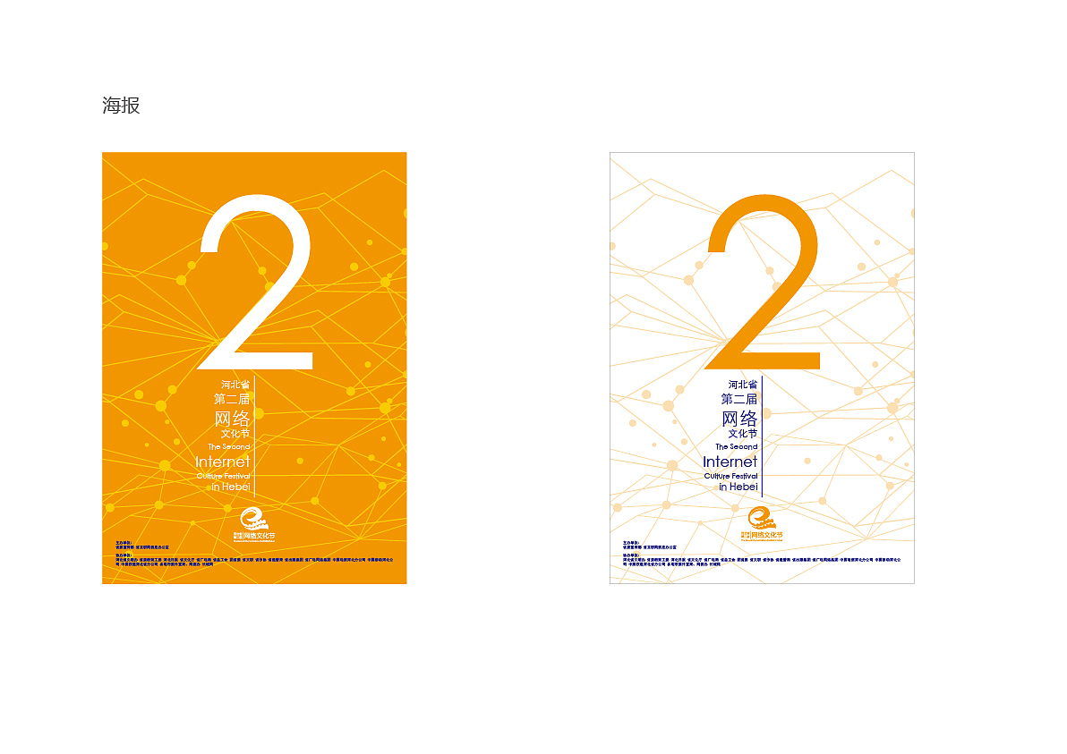 网络文化节VI（图ZMTU3MzM1Njg=） - 品牌 - 站酷设计师吴泰辰原创素材 - 站酷ZCOOL