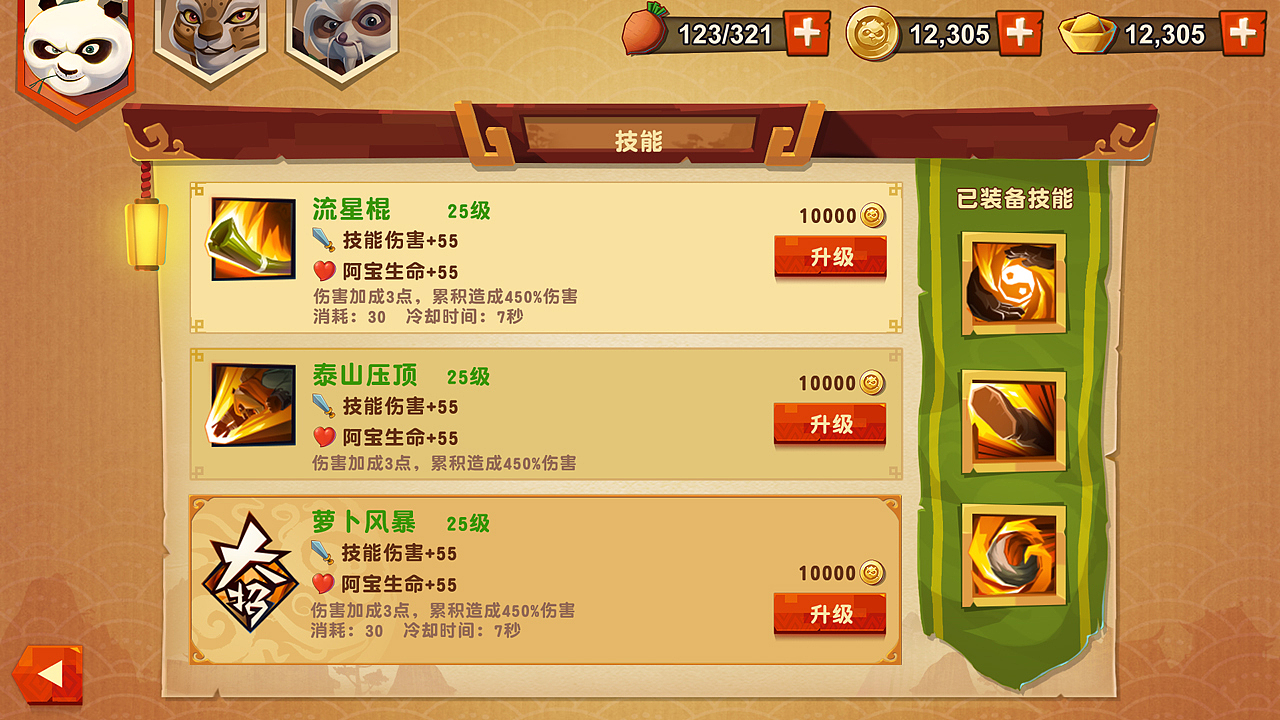 2016 《功夫熊猫3》（图ZNDE1NDgxNTI=） - 游戏UI - 站酷设计师PacO_原创素材 - 站酷ZCOOL