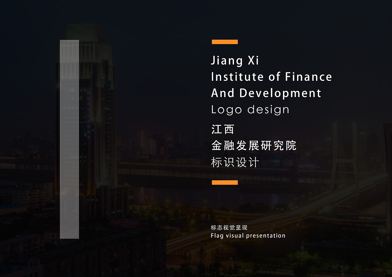 江西金融发展研究院LOGO 设计