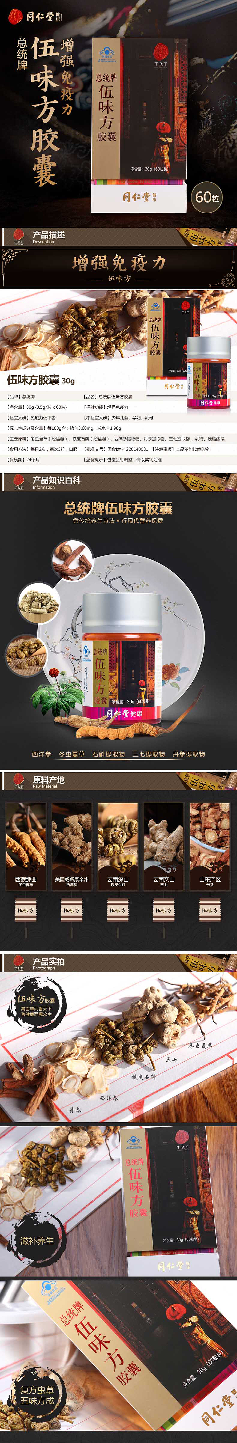 伍味方胶囊-同仁堂-产品详情页（图ZMTAwMjAxOTc2） - 电商 - 站酷设计师DaMing06原创素材 - 站酷ZCOOL
