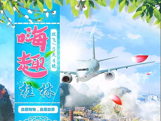 嗨!趣桂林宣传单页