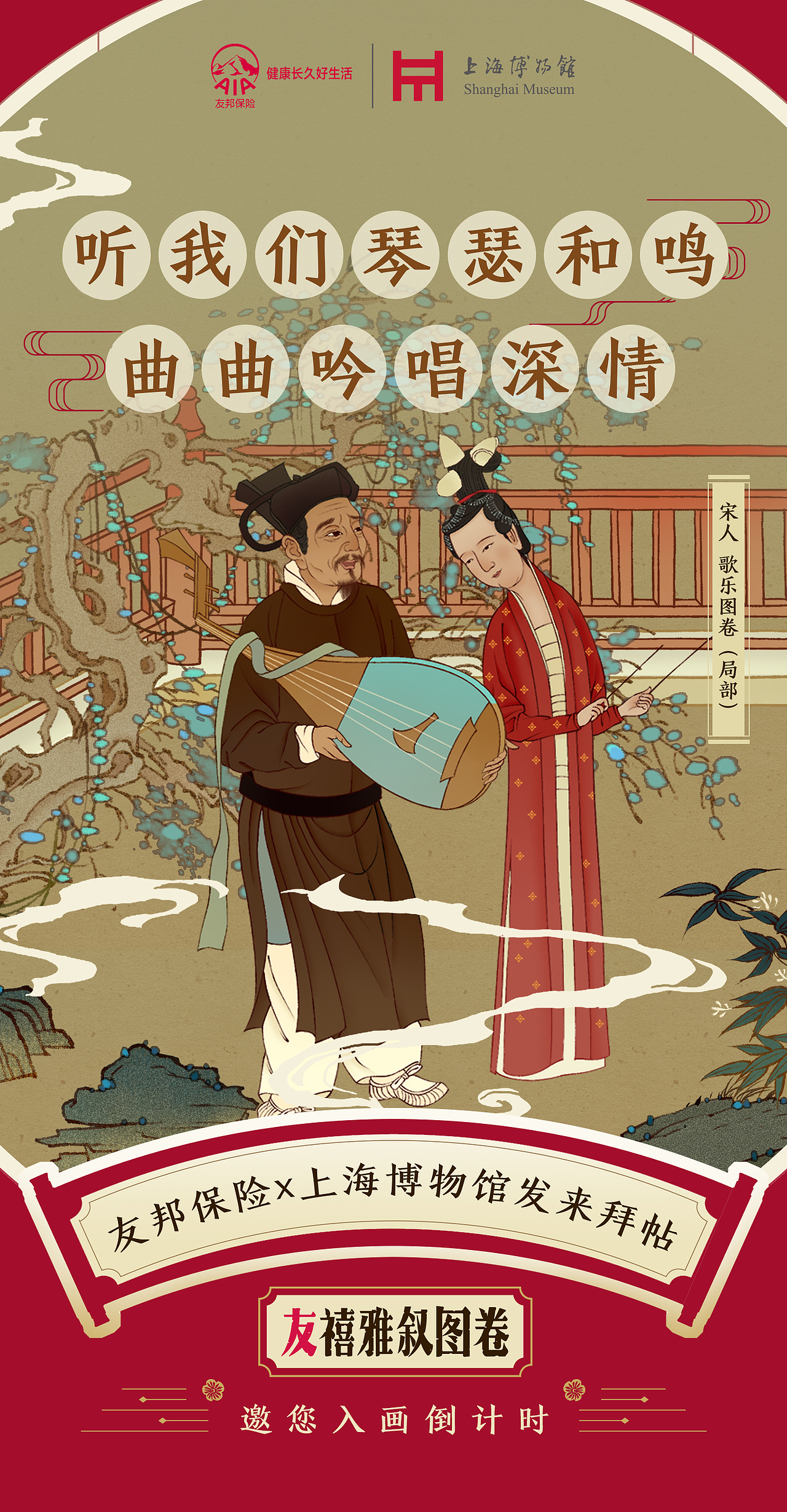 《友禧雅叙图卷》邀您入画/友邦保险X上海博物馆(图ZMjQxNjE1MzM2) - 商业插画 - 站酷设计师特浓TN原创素材 - 站酷ZCOOL