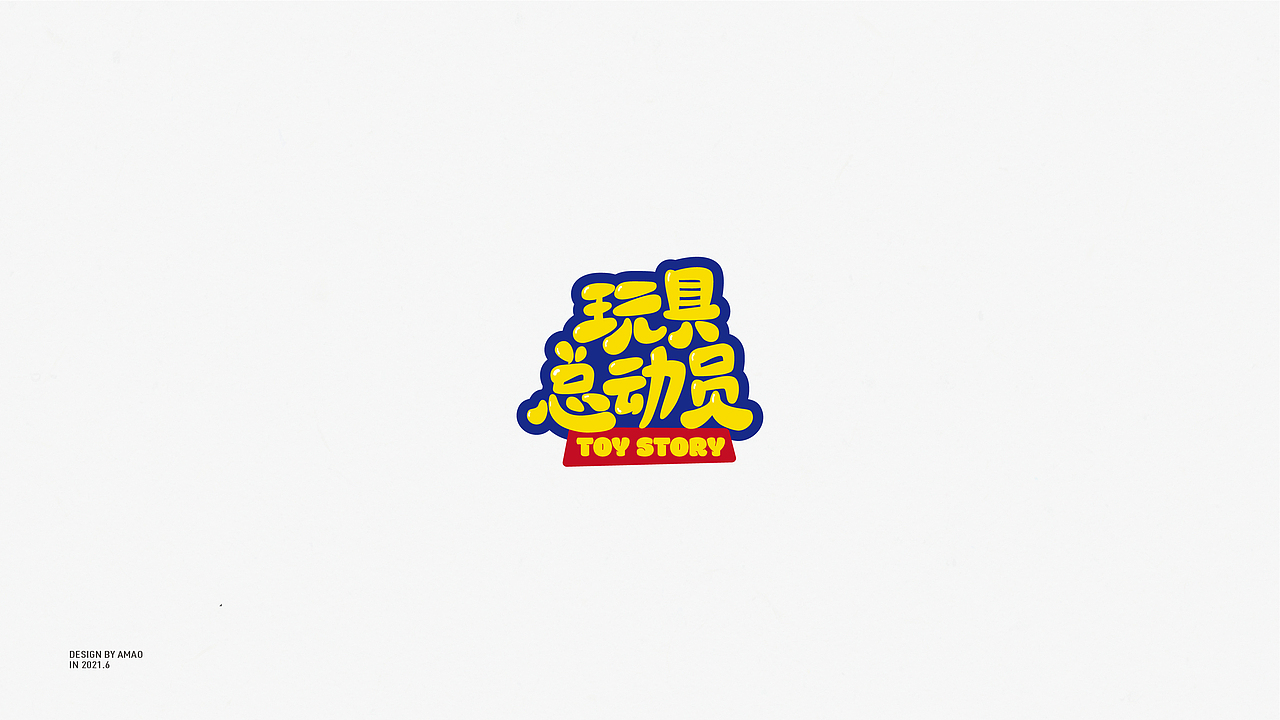 字体设计｜杂字集（图ZMjU3MTU1ODk2） - 字体/字形 - 站酷设计师是阿毛原创素材 - 站酷ZCOOL