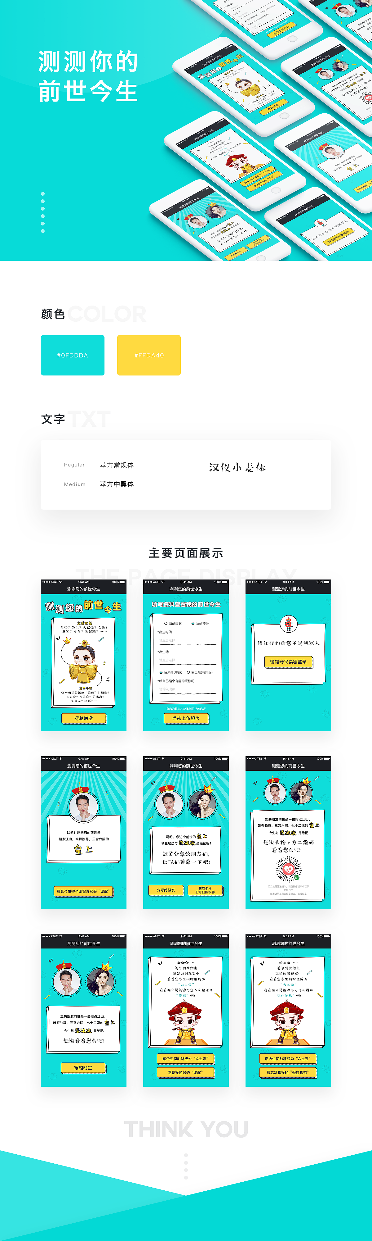 测测你的前世今生H5（图ZMTUzNjE2MTYw） - 其他UI - 站酷设计师大芸原创素材 - 站酷ZCOOL