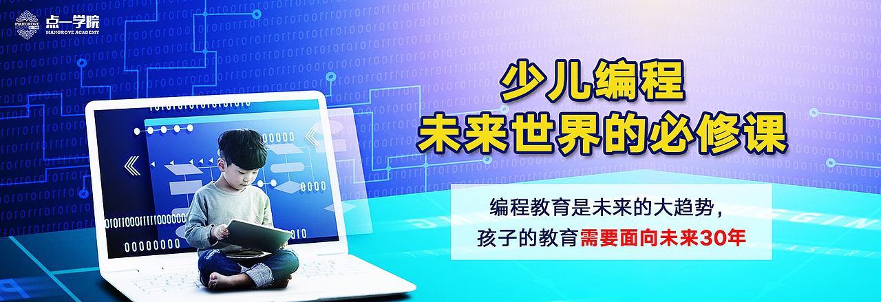 少儿编程banner