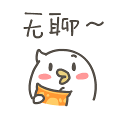 momo鸡的每日生活（图ZMjA5NDA5Mzcy） - 网络表情 - 站酷设计师来盒小饼干原创素材 - 站酷ZCOOL
