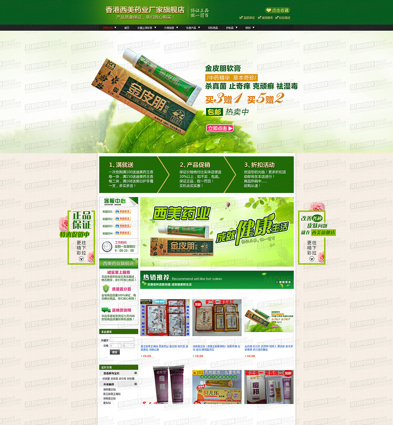 羊蝎子详情页