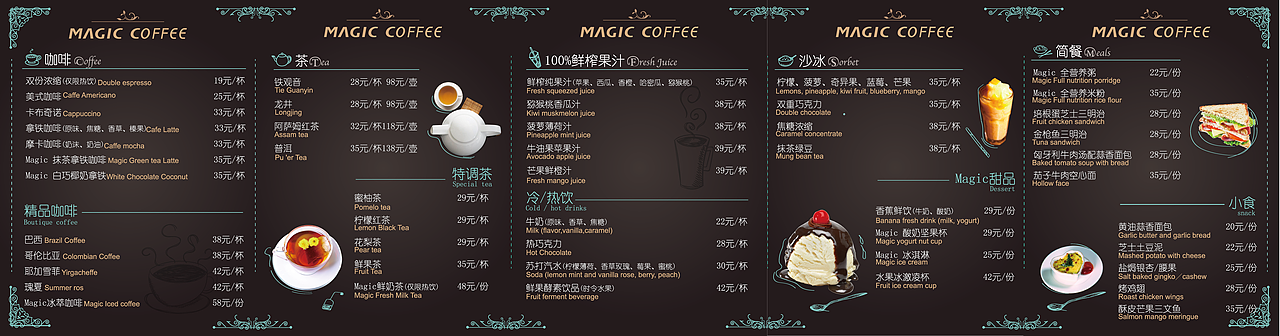 咖啡厅吧台菜单（图ZNTg0MzUxMjg=） - 其他平面 - 站酷设计师小张同学a原创素材 - 站酷ZCOOL