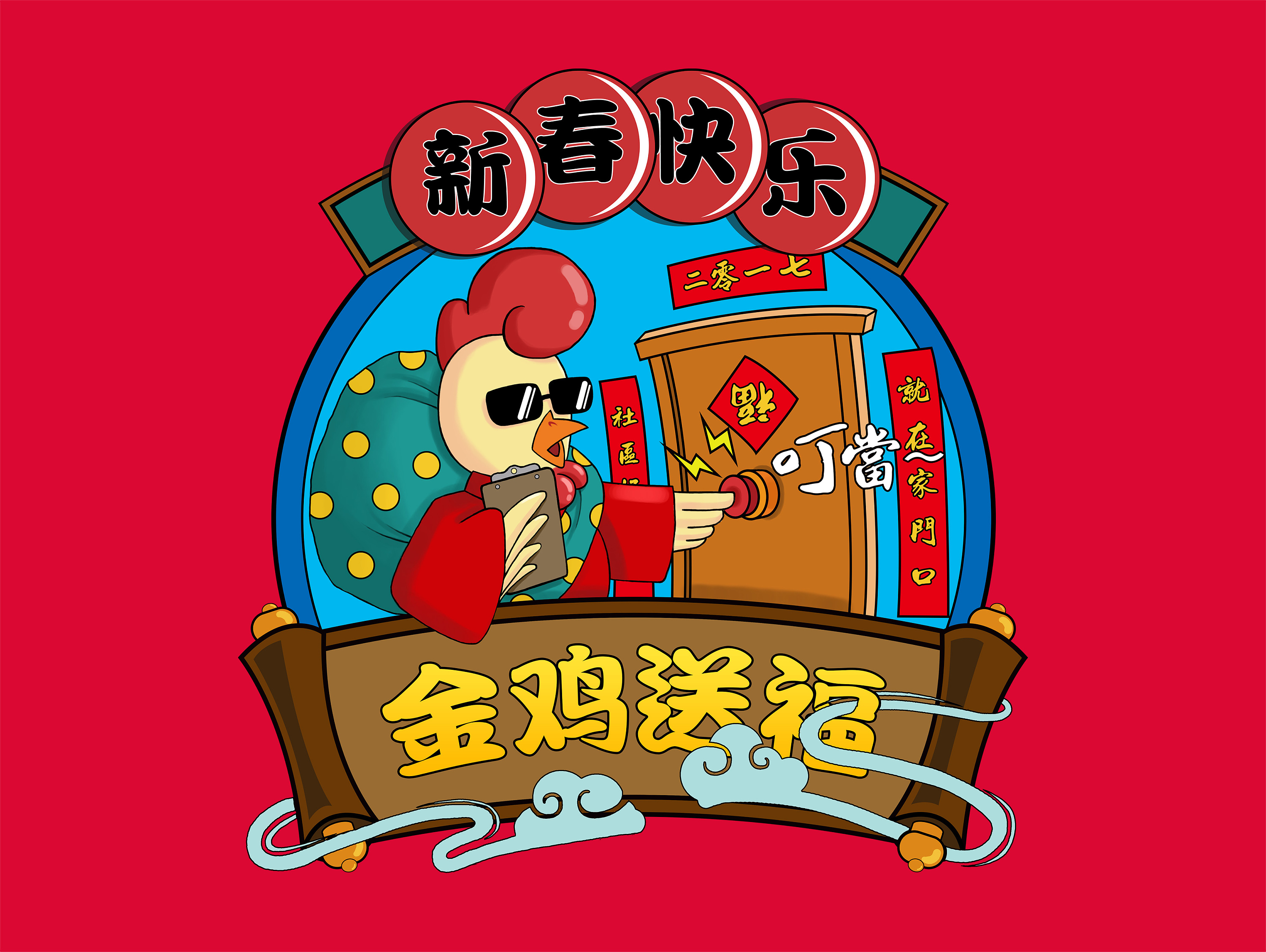 新年快乐 鸡年大吉|插画|商业插画|KingsonWang - 原创作品 - 站酷 (ZCOOL)