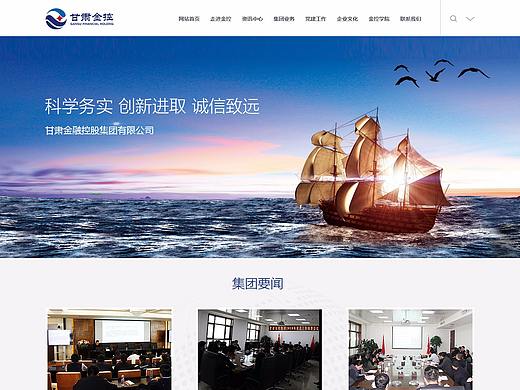 金融控股集团网站设计
