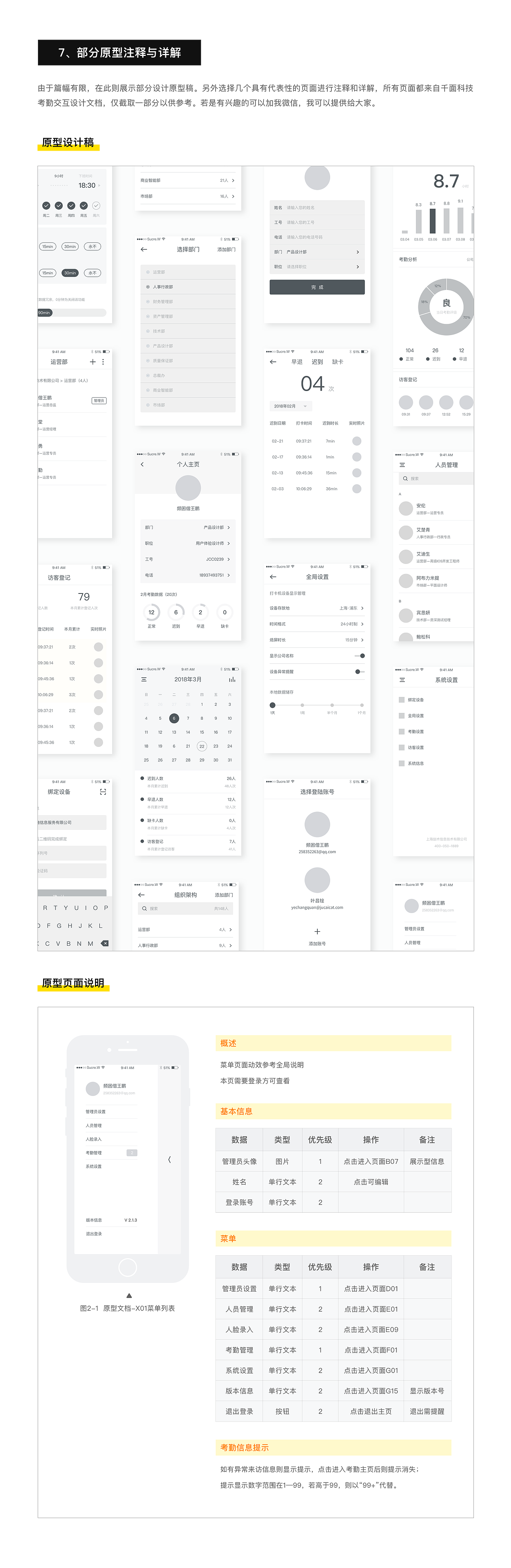 人脸识别考勤应用交互设计文档&UI设计稿全（图ZMTIzNjAxNTQ0） - 交互/UE - 站酷设计师频困僧王鹏原创素材 - 站酷ZCOOL