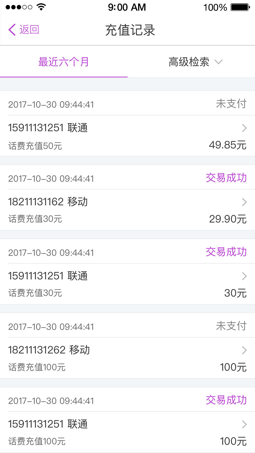 光大app 手机话费充值页面设计（图ZMTM0NDU4NTgw） - APP界面 - 站酷设计师设计师ping原创素材 - 站酷ZCOOL
