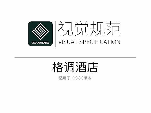 格调APP视觉规范