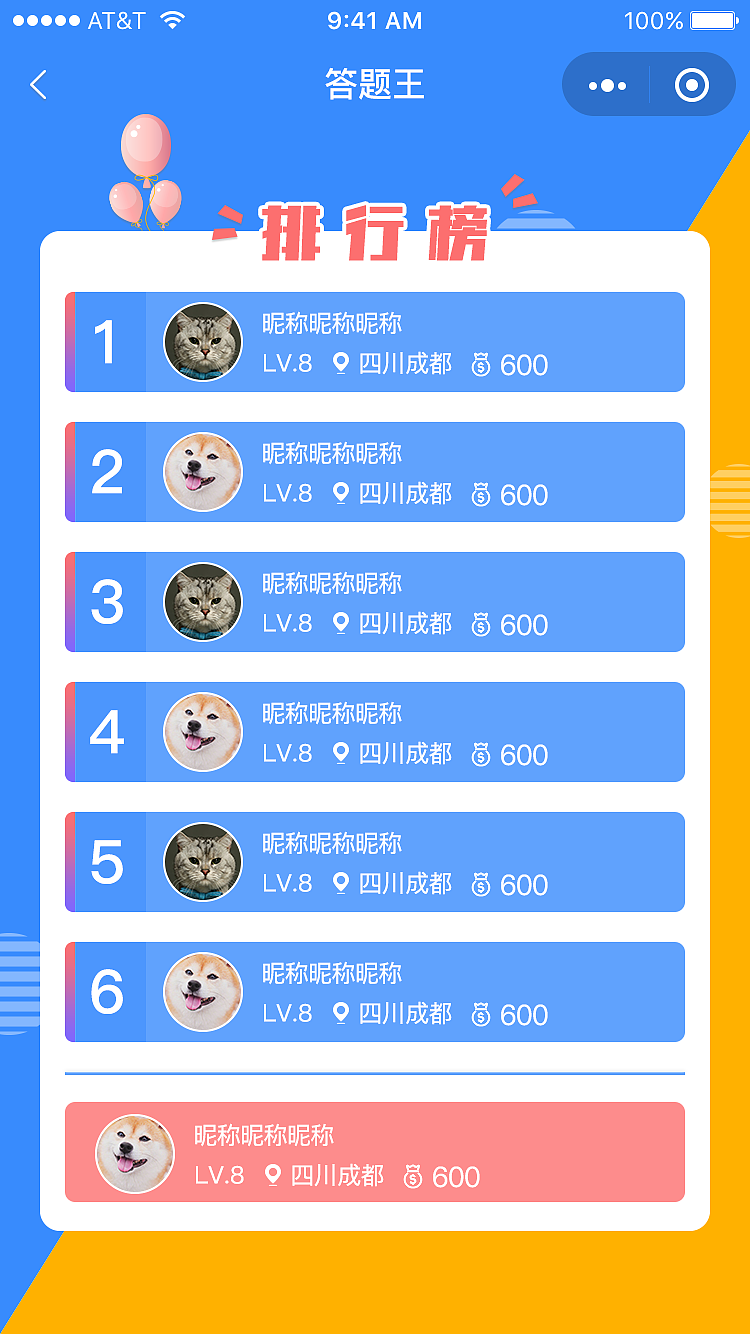 答题王（图ZMjIzNzc3MDIw） - 软件界面 - 站酷设计师小苏姝原创素材 - 站酷ZCOOL