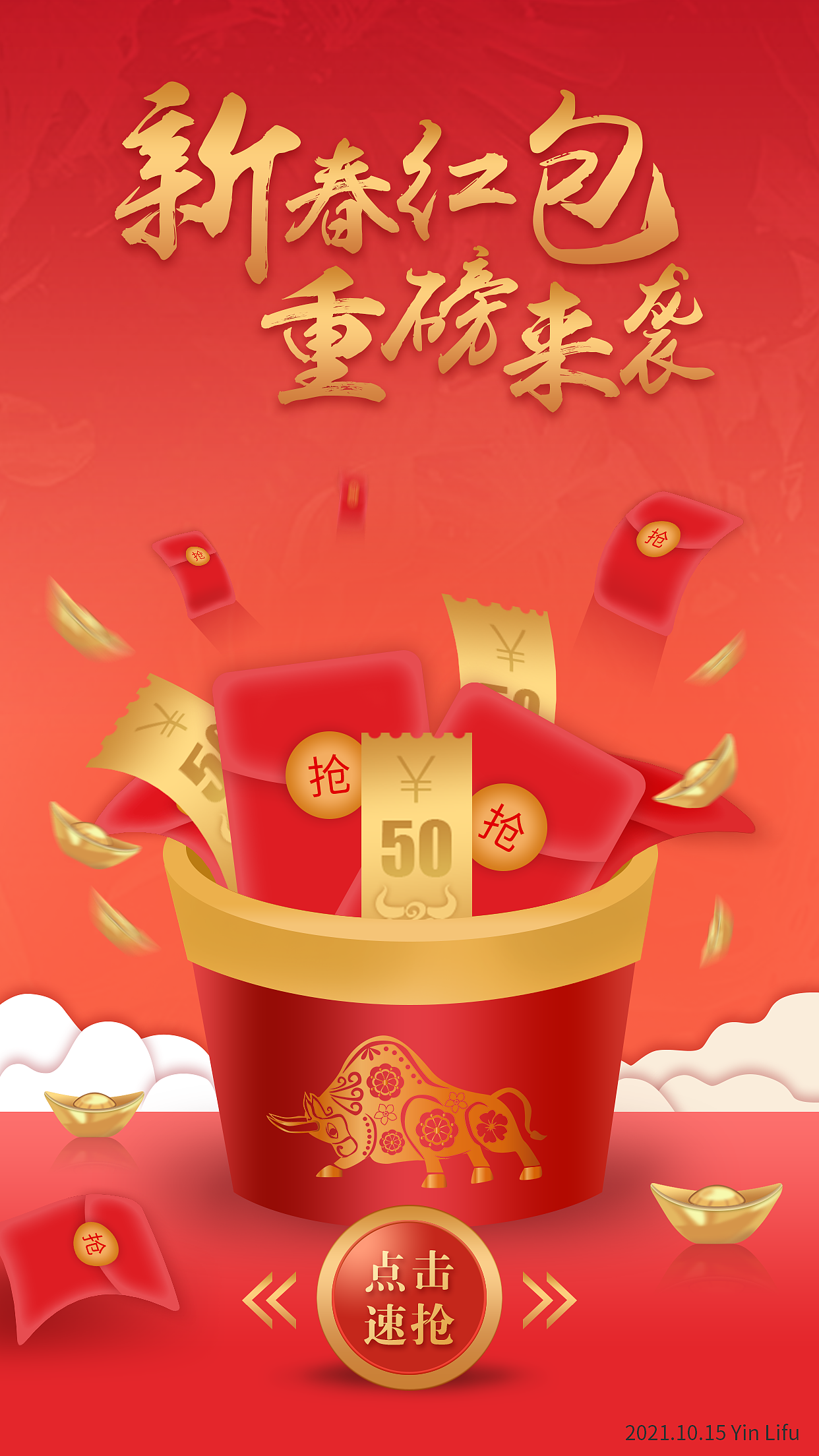 红包活动页（图ZMjc0MTk0MDky） - 移动端网页 - 站酷设计师YLF_今心原创素材 - 站酷ZCOOL