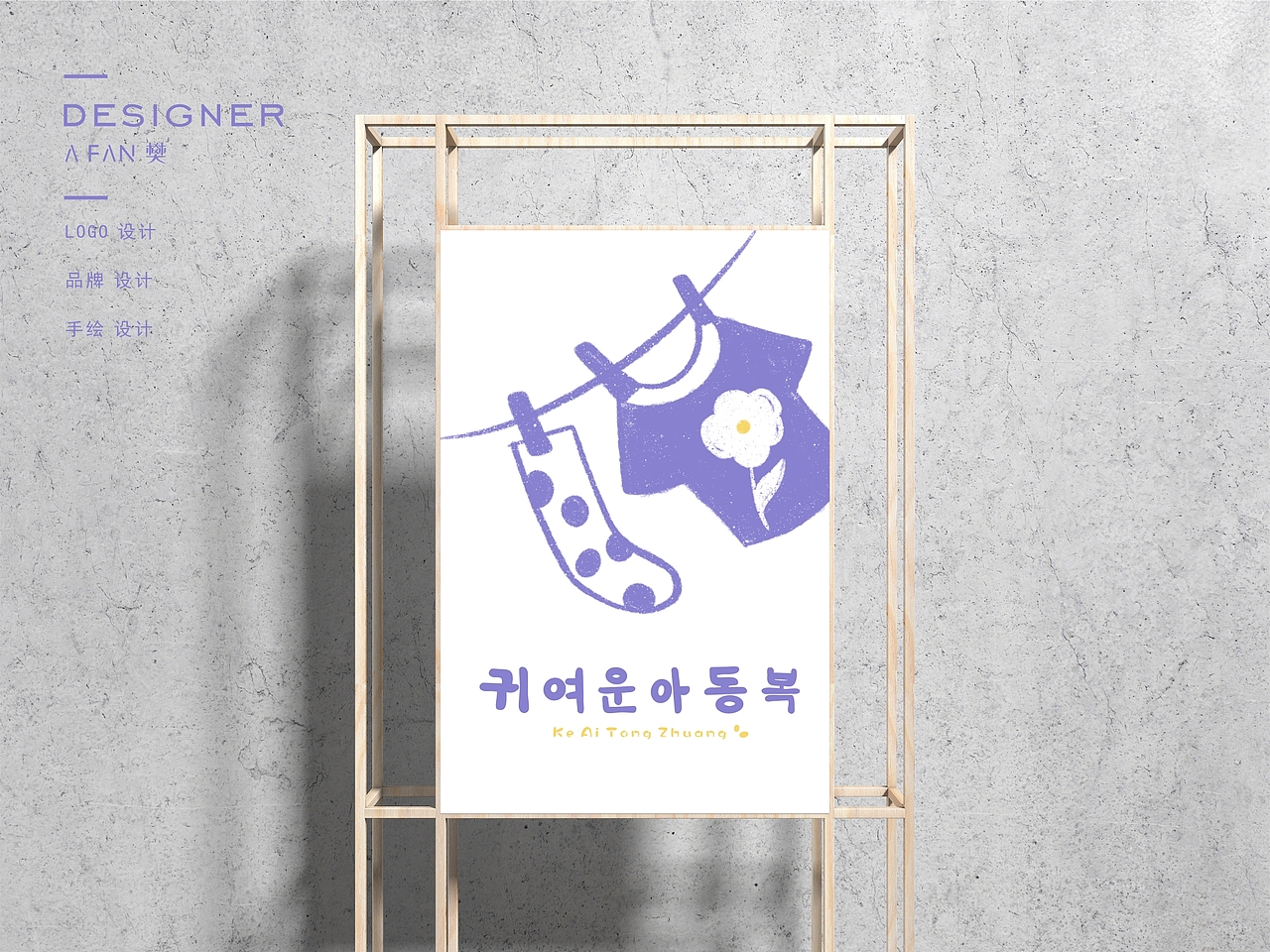 ”微风轻轻吹“童装原创手绘logo设计（图ZMjgyOTM0NDA0） - Logo - 站酷设计师AFAN樊原创素材 - 站酷ZCOOL