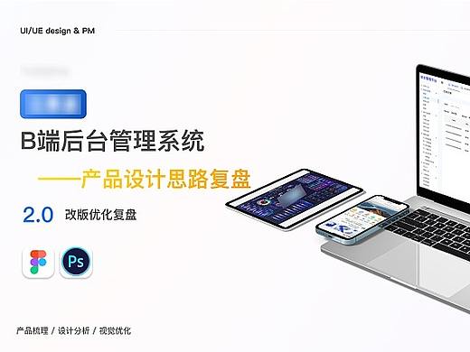智慧景区-B端后台系统设计