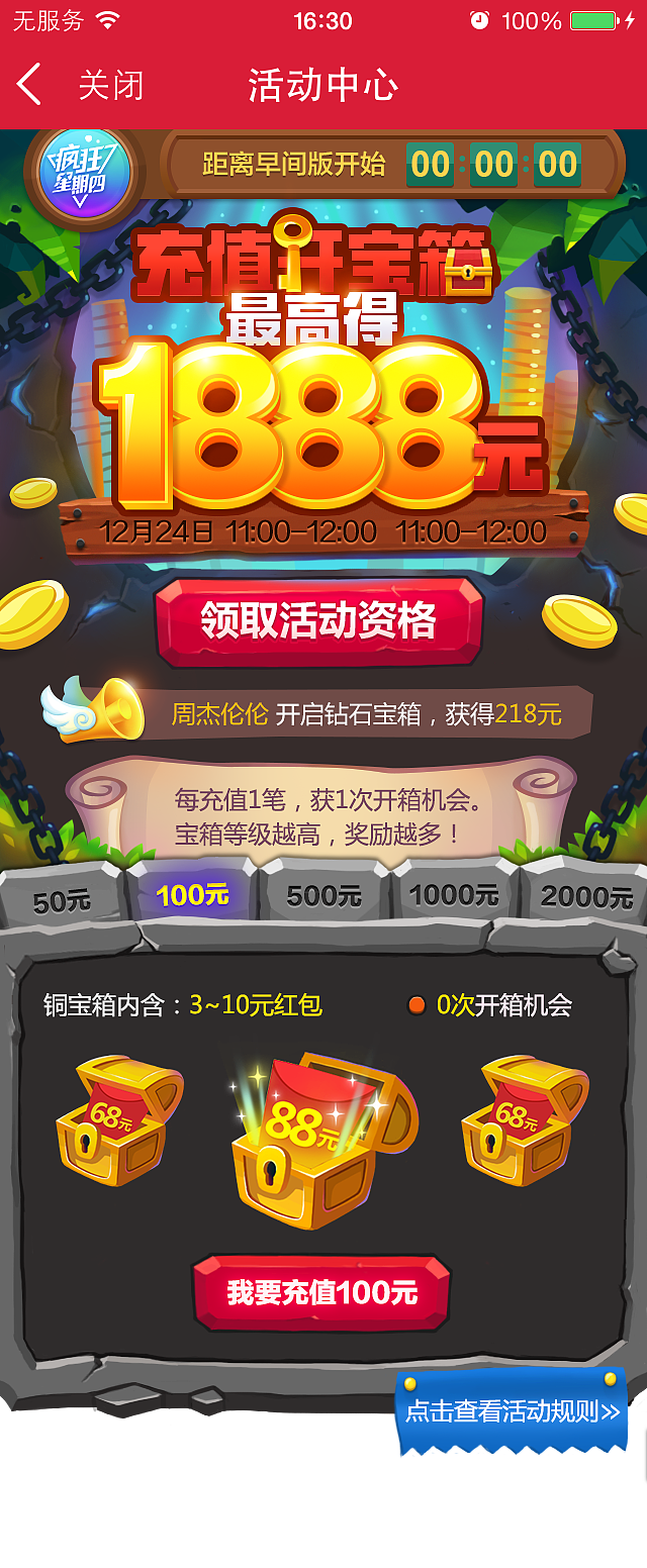 开宝箱系列活动（图ZNDMwODU1Mjg=） - 移动端网页 - 站酷设计师老农是怪兽原创素材 - 站酷ZCOOL