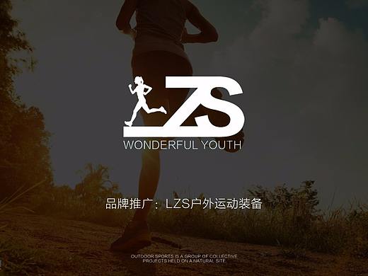品牌推广：LZS户外运动装备