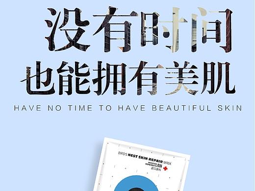 面膜海报
