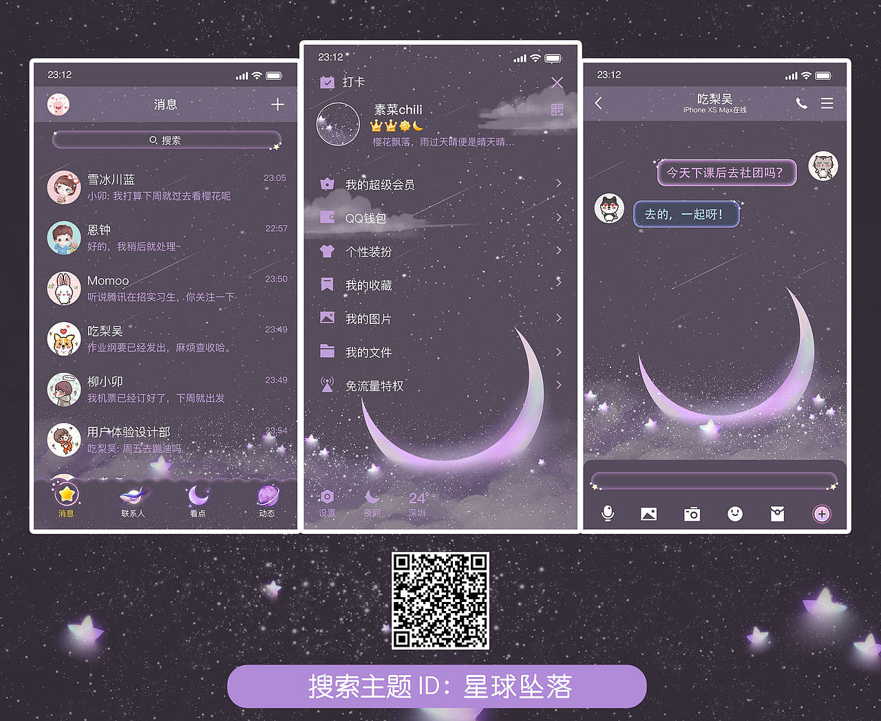 腾讯美化主题（图ZMjY3Mzg2NTU2） - 其他平面 - 站酷设计师Z紫轩啊原创素材 - 站酷ZCOOL