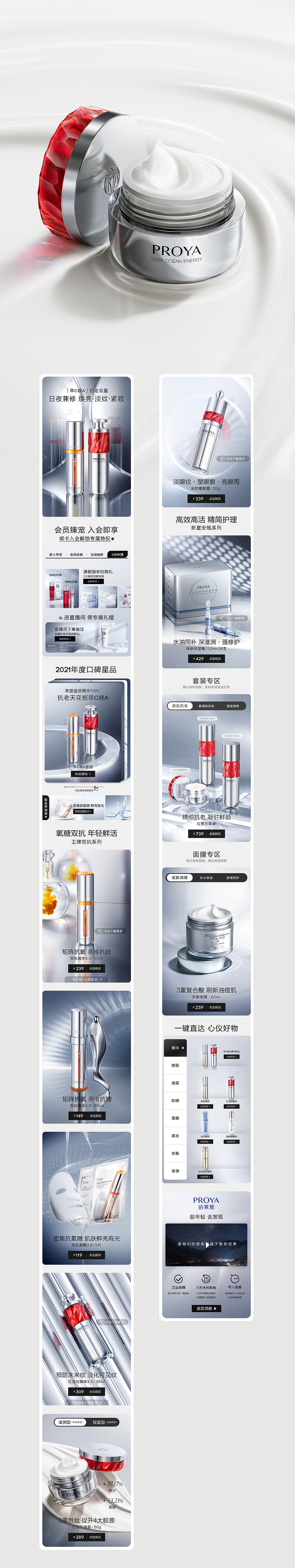 2022珀莱雅电商视觉升级（图ZMjkyOTE2MjQ4） - 电商 - 站酷设计师smj916原创素材 - 站酷ZCOOL