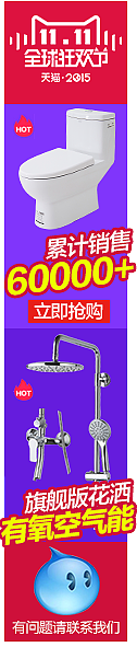 天猫卫浴类目2015双十一预售+现货页（图ZNTg2MDI5MzI=） - 电商 - 站酷设计师Bestme原创素材 - 站酷ZCOOL