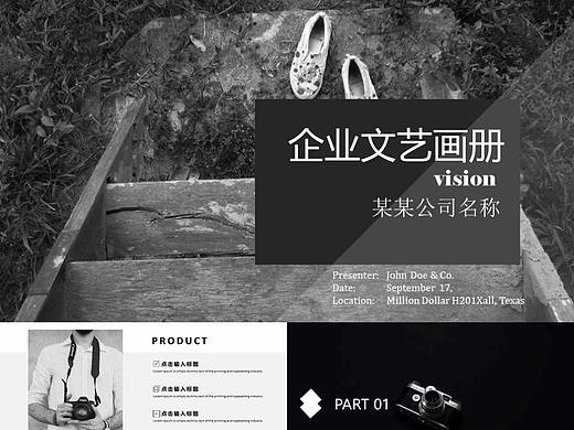 企业问起画册宣传PPT模板
