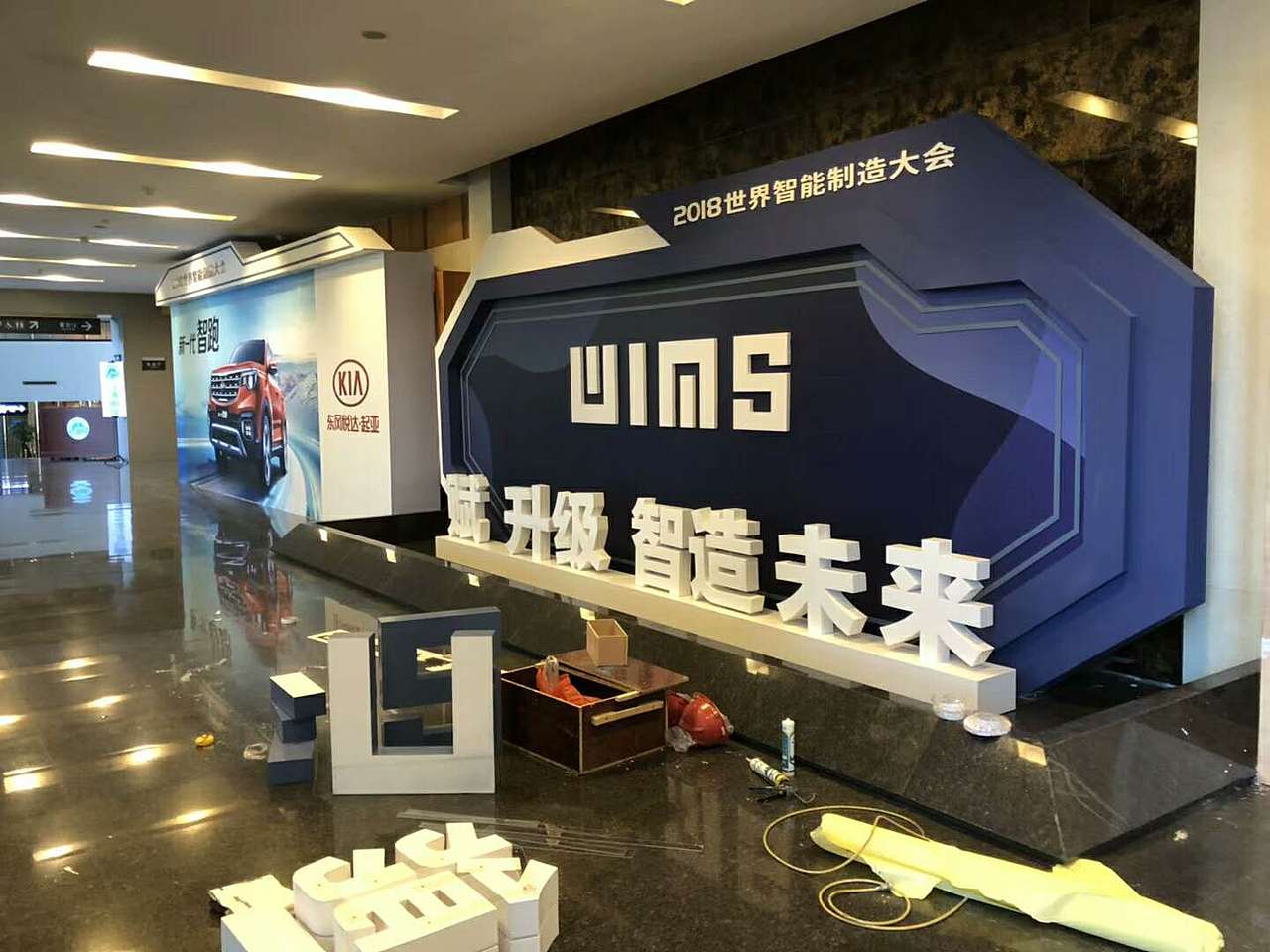 外场布置-2018世界智能智造大会（图ZMTMxNzI1MDg0） - 展陈设计 - 站酷设计师七秒跳跃原创素材 - 站酷ZCOOL