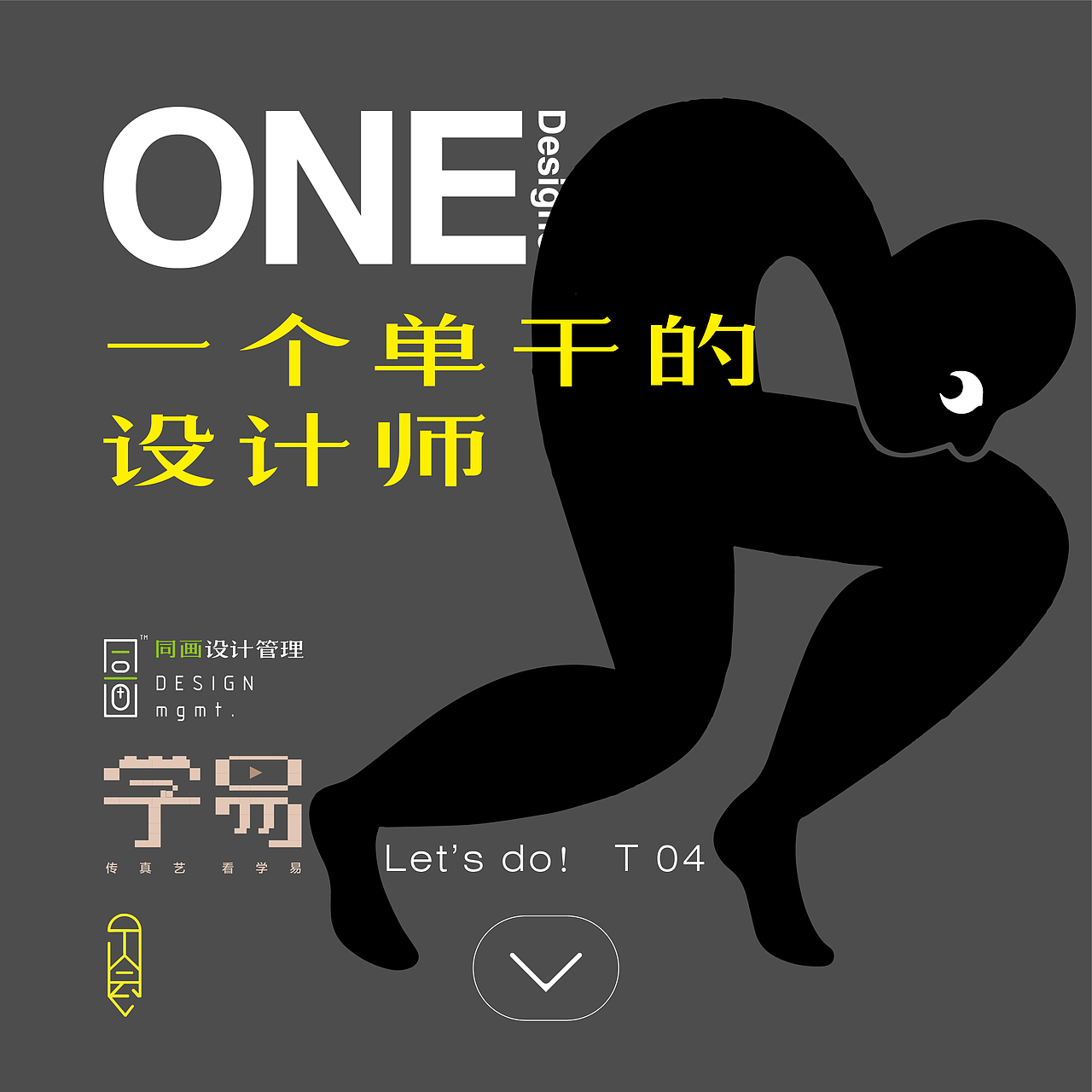 一个单干的设计师（图ZMTM1MTMyNDE2） - 其他 - 站酷设计师同画说原创素材 - 站酷ZCOOL