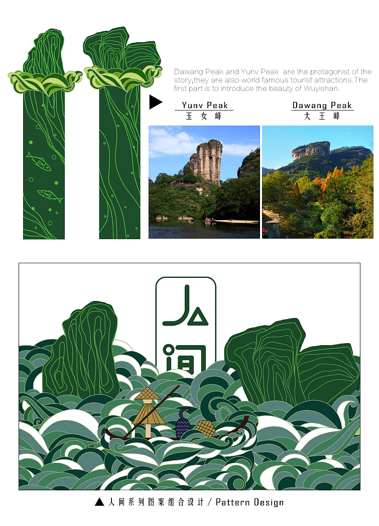 书签系列之《大王峰,玉女峰传说》