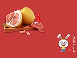 大埔蜜柚宣傳海報(bào)