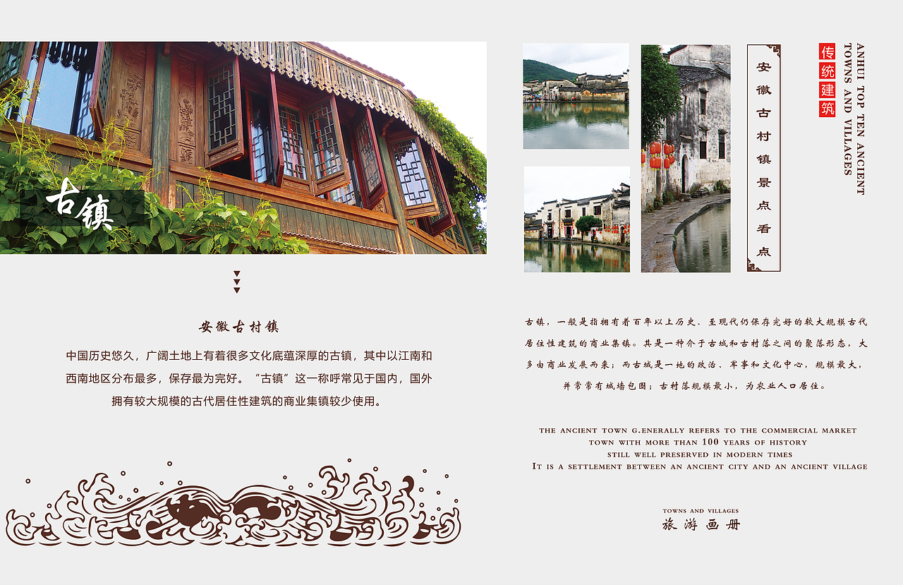 宣传册古风古镇（图ZMjM1NDQ5MzIw） - 书籍/画册 - 站酷设计师susan96原创素材 - 站酷ZCOOL