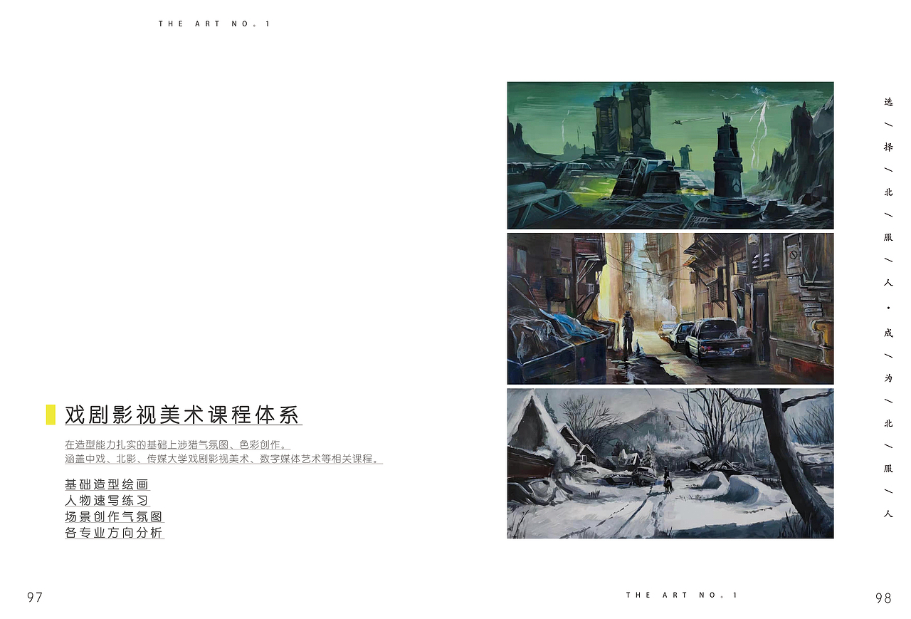 北服人招生简章（图ZMjc5OTY3MTg0） - 书籍/画册 - 站酷设计师KINGyiyi812原创素材 - 站酷ZCOOL