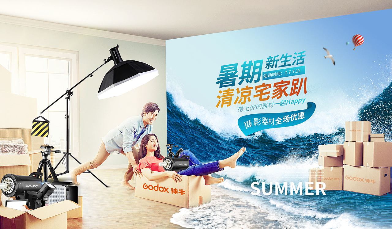夏日狂暑季（图ZMTIxOTQxMzE2） - 电商 - 站酷设计师玄想静怡原创素材 - 站酷ZCOOL