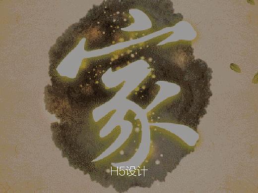 H5设计－回家过年（个人主页-ZMjk1OTU1MTY=） - 海报 - 站酷设计师liangxingqiu原创素材 - 站酷ZCOOL