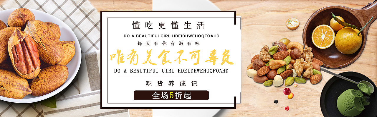 零食banner（图ZMTM3MjExNTk2） - 电商 - 站酷设计师Z46335794原创素材 - 站酷ZCOOL