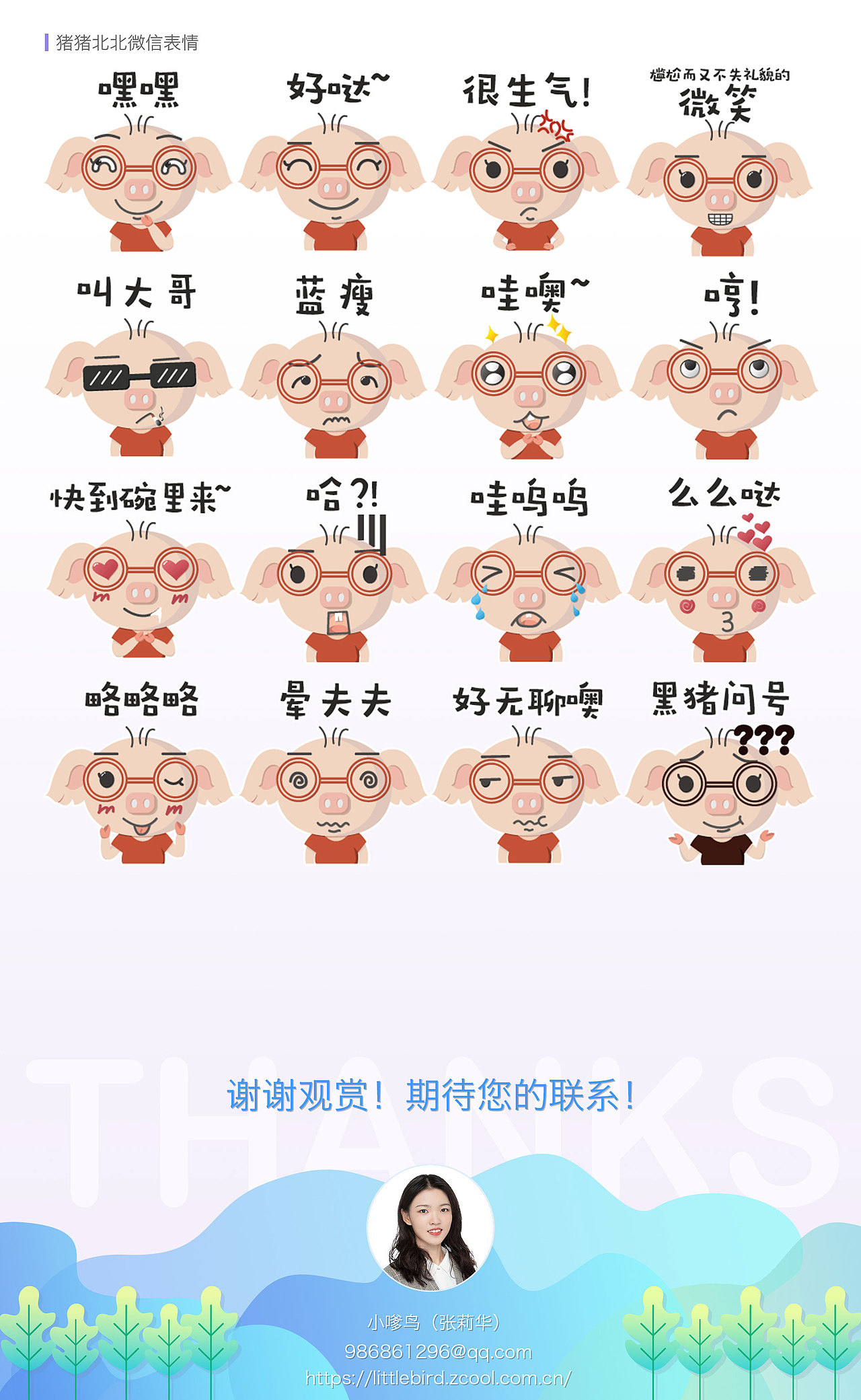 UI设计师求职简历及作品集