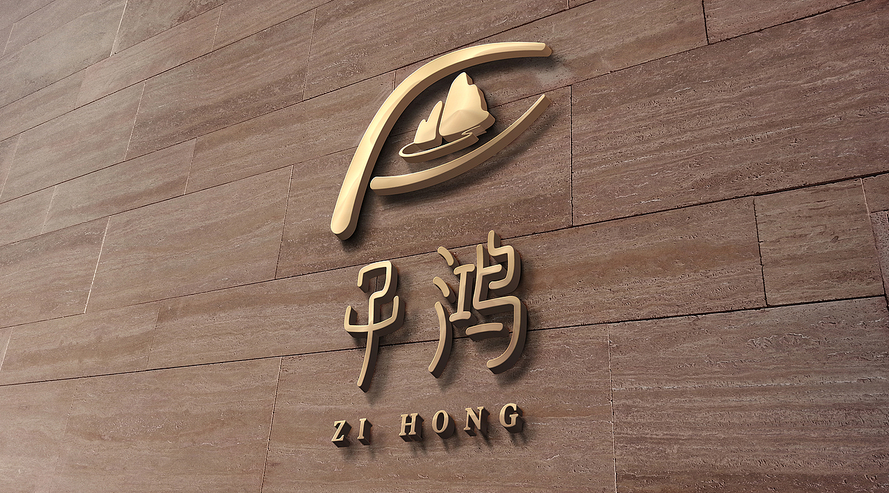 「子鸿」LOGO设计