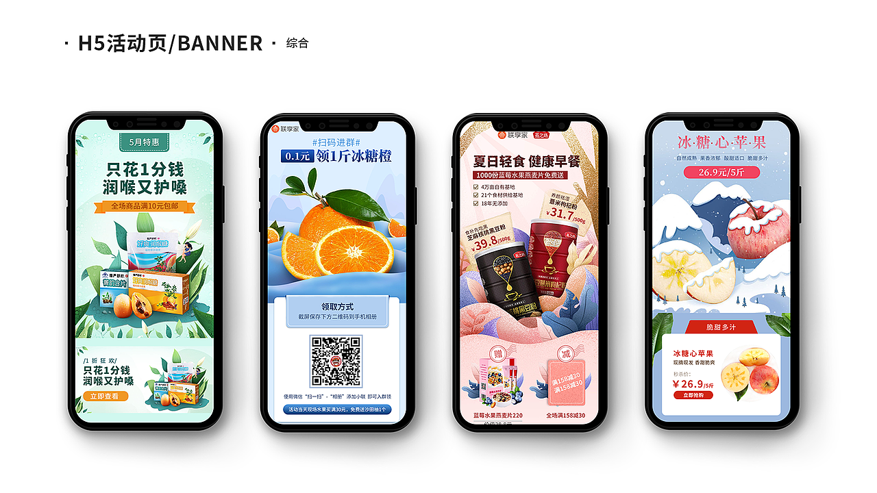 H5活动页banner