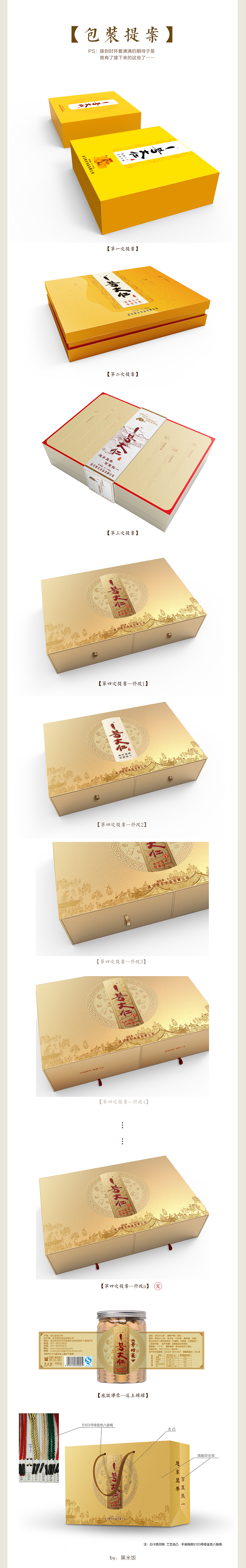 《一号大仁》2016年处女作 就给你了（图ZNDA5NjM5NTY=） - 包装 - 站酷设计师黑米饭520原创素材 - 站酷ZCOOL