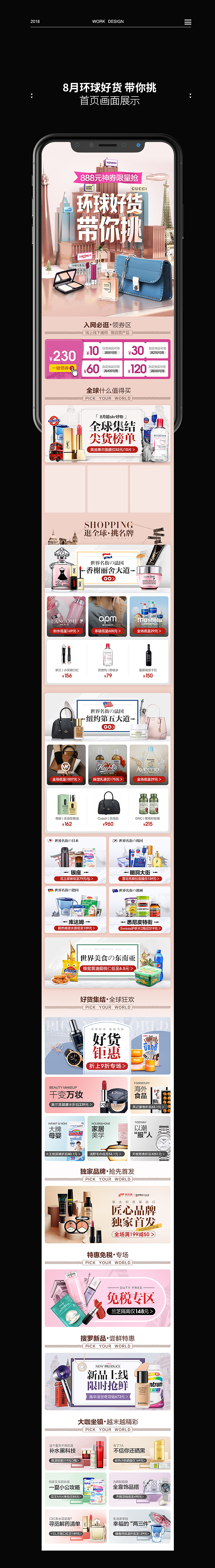 2018年活动首页合集（图ZMTQxNjg1NTEy） - 电商 - 站酷设计师虎牙大人原创素材 - 站酷ZCOOL