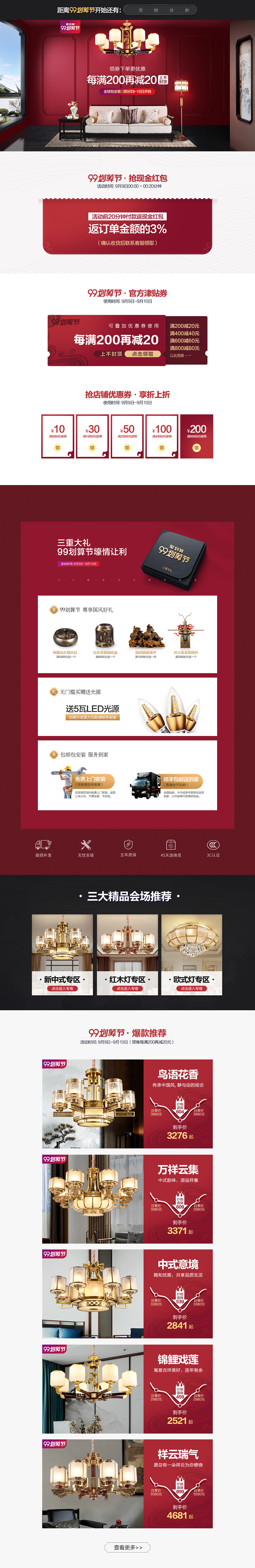 99划算节-新中式灯具页面（图ZMTc0MzMwMjIw） - 电商 - 站酷设计师幻想灬奇迹原创素材 - 站酷ZCOOL