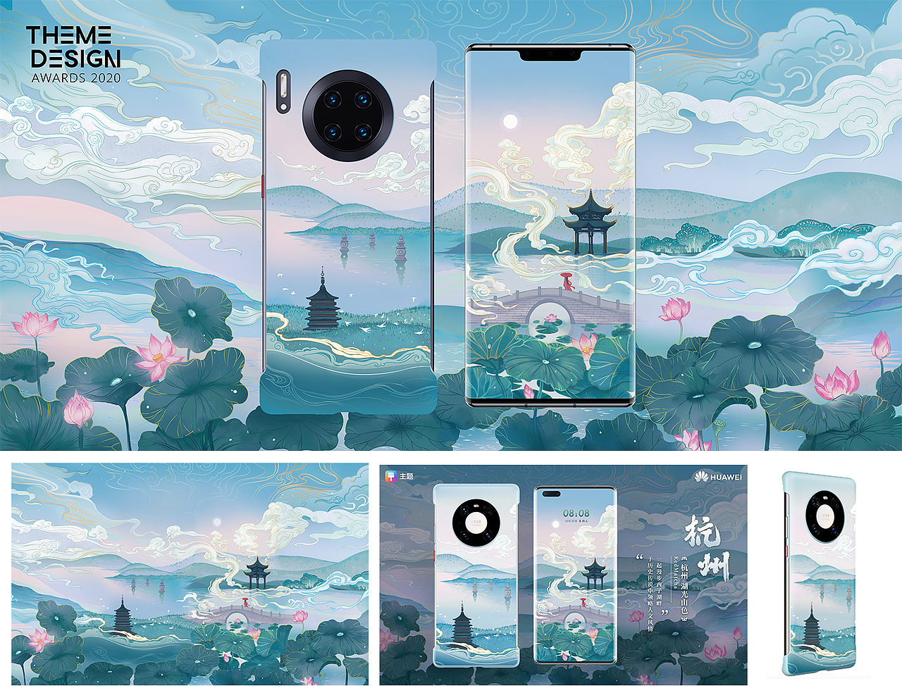 华为全球主题设计大赛城市画报杭州组冠军