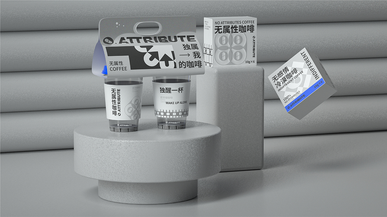 0.ATTRIBUTE(无属性)咖啡品牌设计(图ZMjg4NDUyMTM2) - 品牌 - 站酷设计师心引力创意塑造原创素材 - 站酷ZCOOL